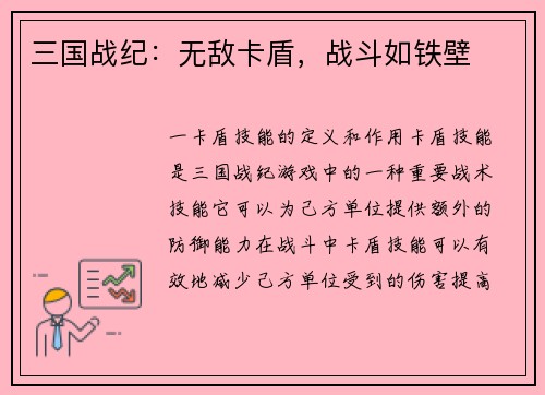 三国战纪：无敌卡盾，战斗如铁壁