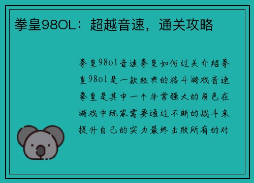 拳皇98OL：超越音速，通关攻略