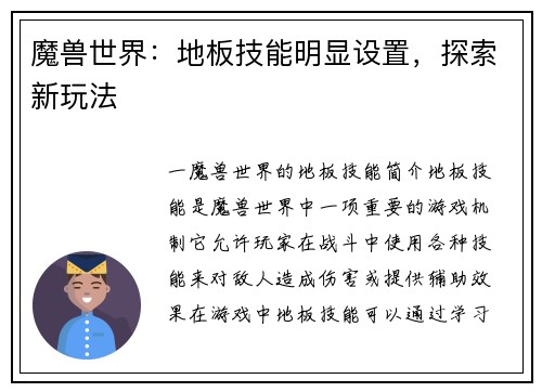 魔兽世界：地板技能明显设置，探索新玩法