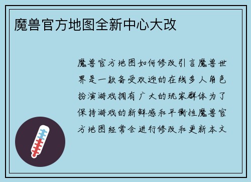 魔兽官方地图全新中心大改