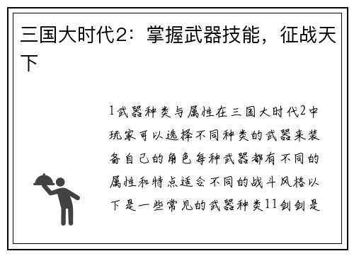 三国大时代2：掌握武器技能，征战天下