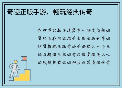 奇迹正版手游，畅玩经典传奇