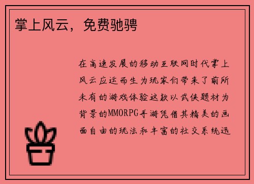掌上风云，免费驰骋