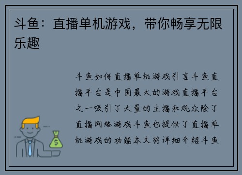 斗鱼：直播单机游戏，带你畅享无限乐趣