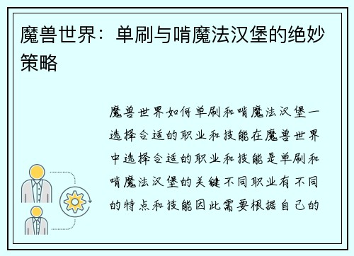 魔兽世界：单刷与啃魔法汉堡的绝妙策略
