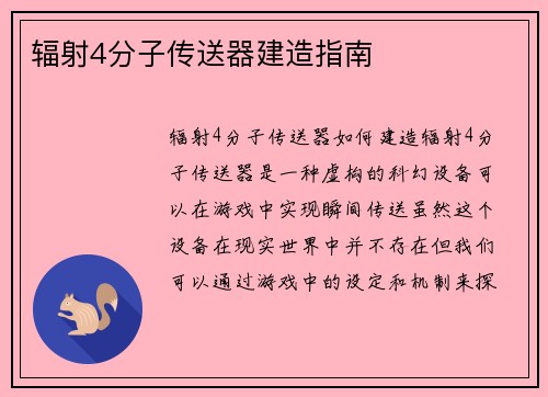 辐射4分子传送器建造指南