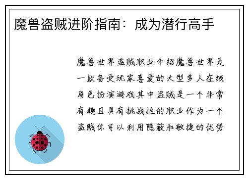 魔兽盗贼进阶指南：成为潜行高手