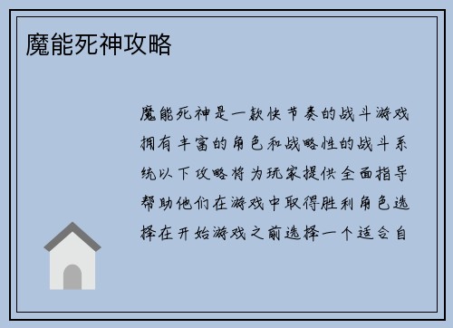 魔能死神攻略