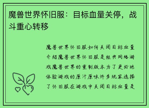 魔兽世界怀旧服：目标血量关停，战斗重心转移