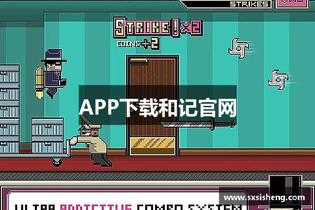 APP下载和记官网